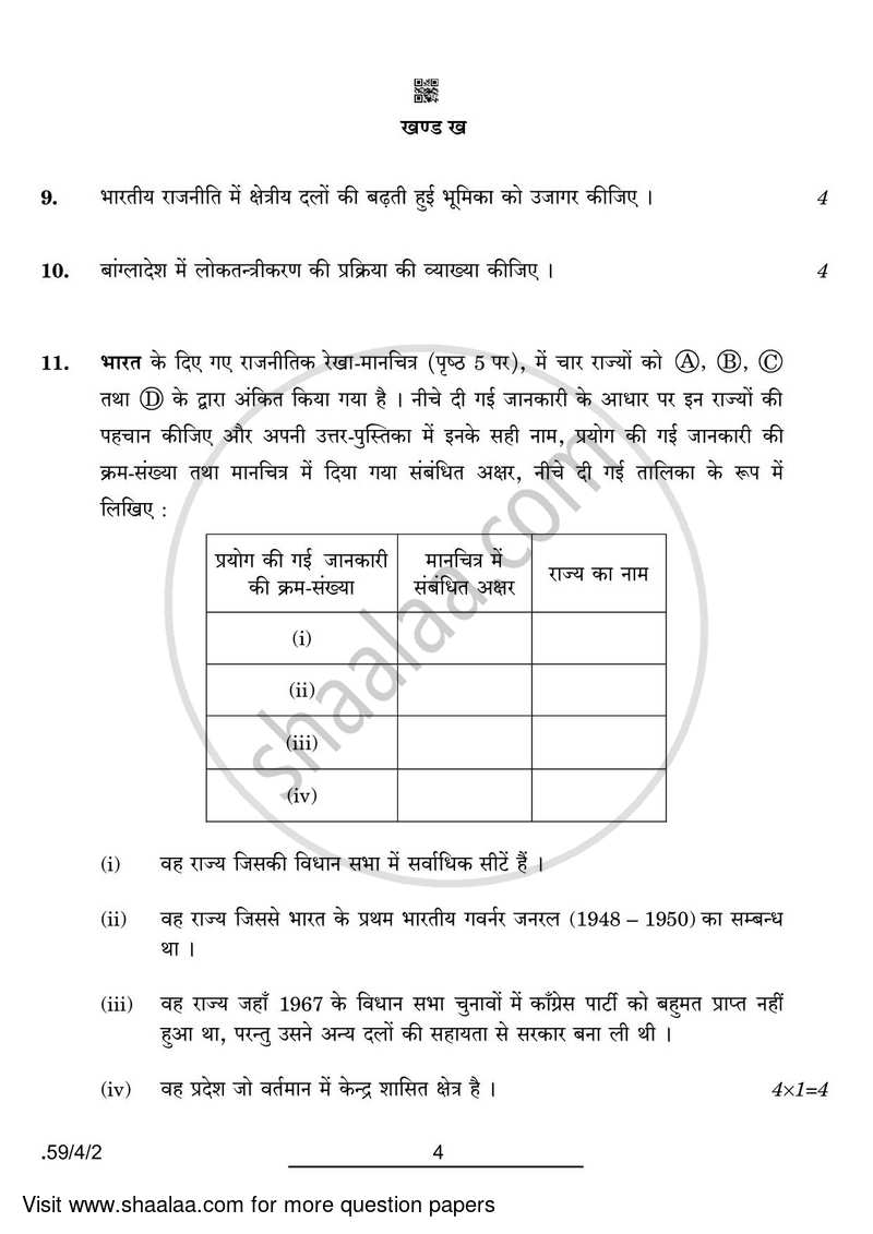 Political Science 2021-2022 - CBSE 12th - Class 12 - CBSE (Central Board of Secondary Education) question paper with PDF download