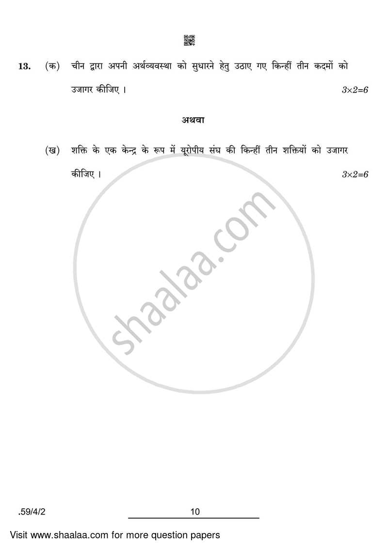 Political Science 2021-2022 - CBSE 12th - Class 12 - CBSE (Central Board of Secondary Education) question paper with PDF download