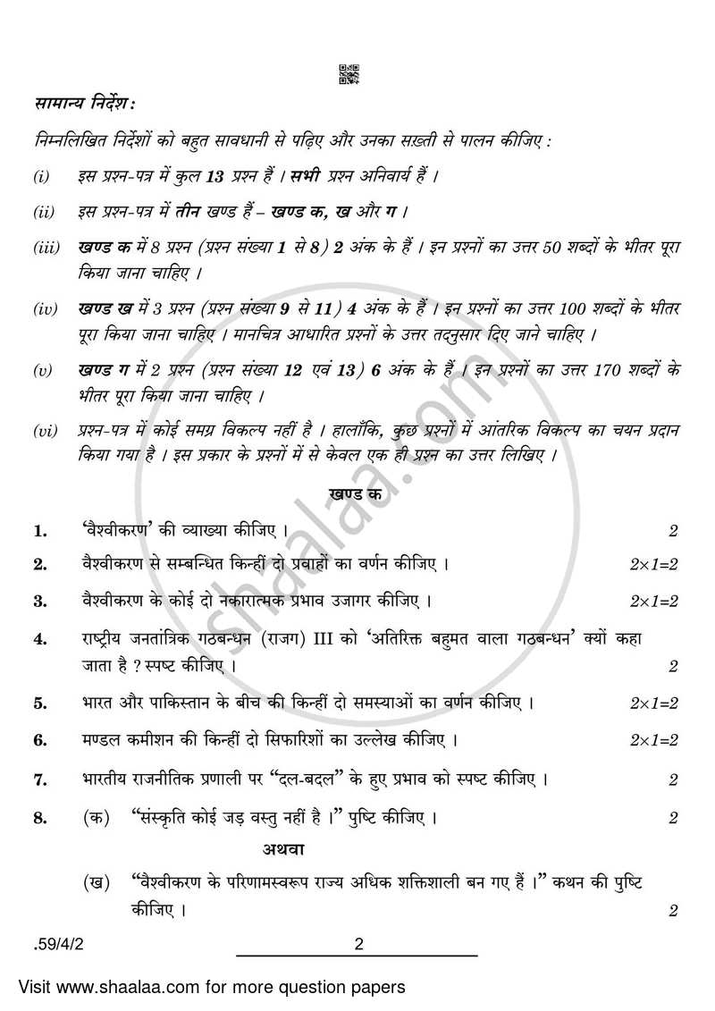 Political Science 2021-2022 - CBSE 12th - Class 12 - CBSE (Central Board of Secondary Education) question paper with PDF download