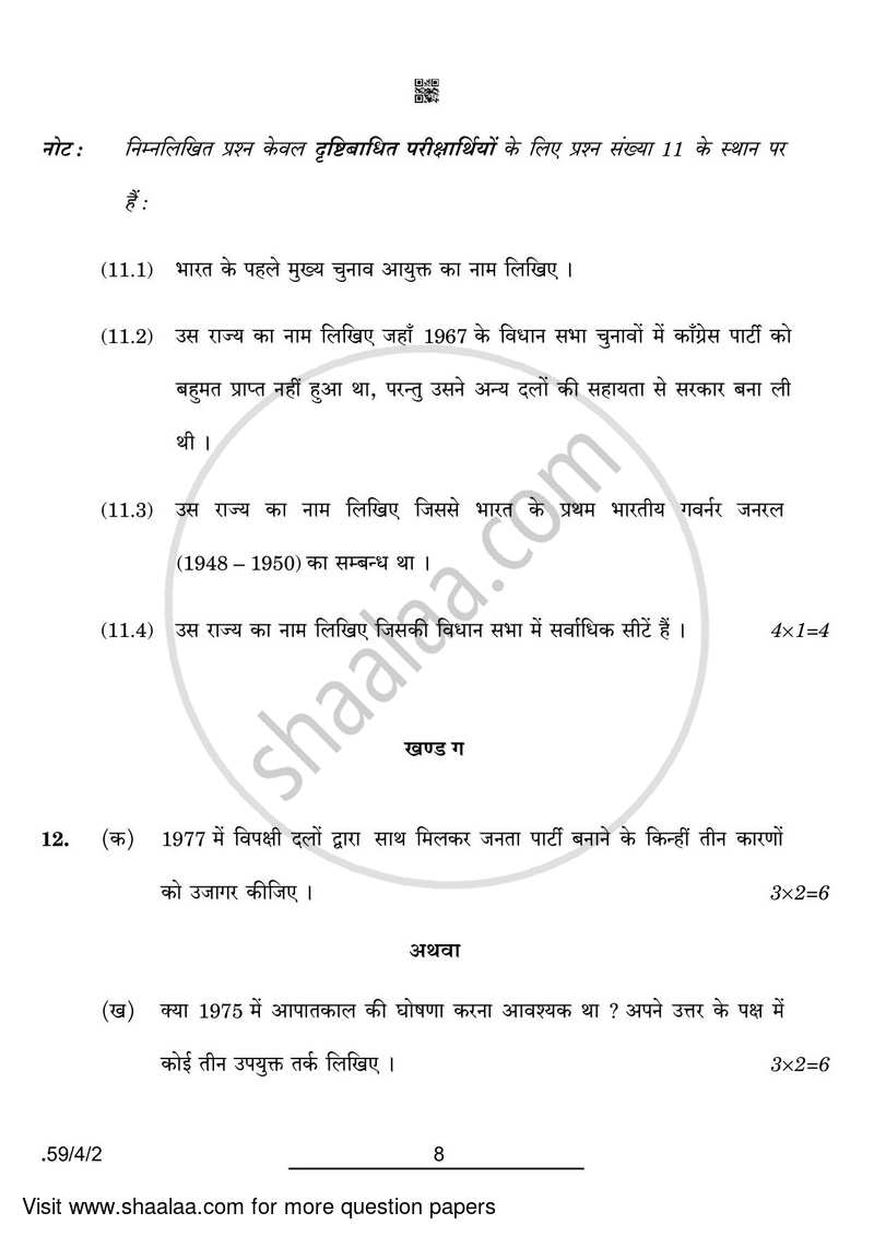 Political Science 2021-2022 - CBSE 12th - Class 12 - CBSE (Central Board of Secondary Education) question paper with PDF download