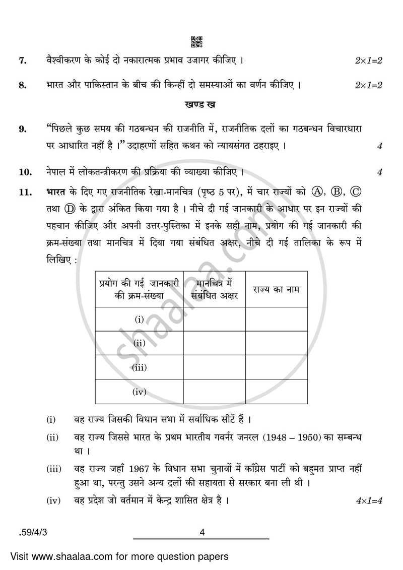 Political Science 2021-2022 - CBSE 12th - Class 12 - CBSE (Central Board of Secondary Education) question paper with PDF download