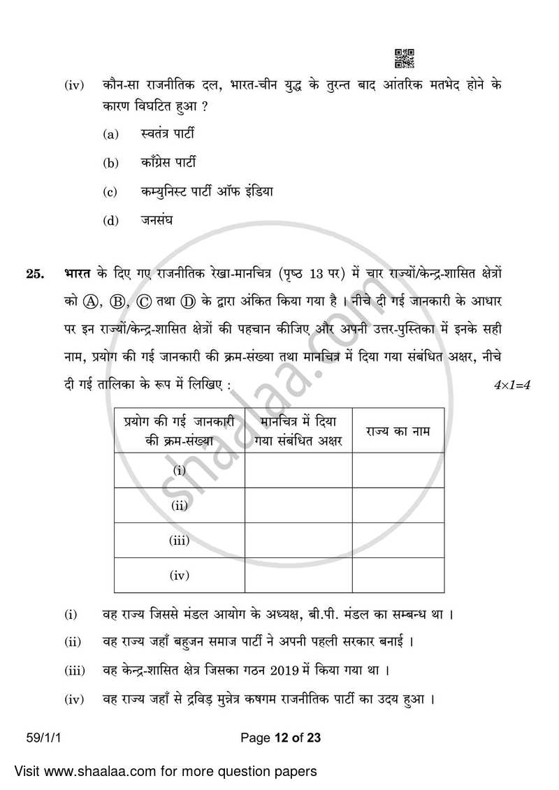 Political Science 2022-2023 - CBSE 12th - Class 12 - CBSE (Central Board of Secondary Education) question paper with PDF download