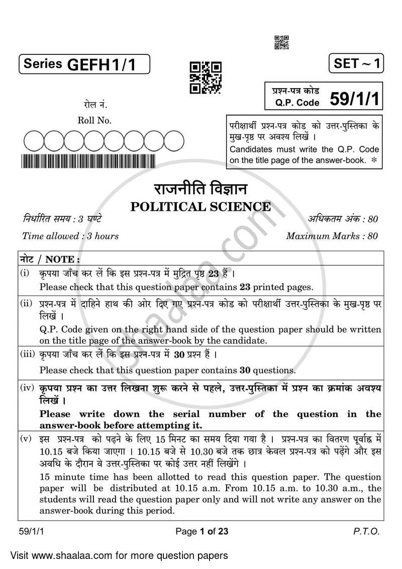 Political Science 2022-2023 - CBSE 12th - Class 12 - CBSE (Central Board of Secondary Education) question paper with PDF download