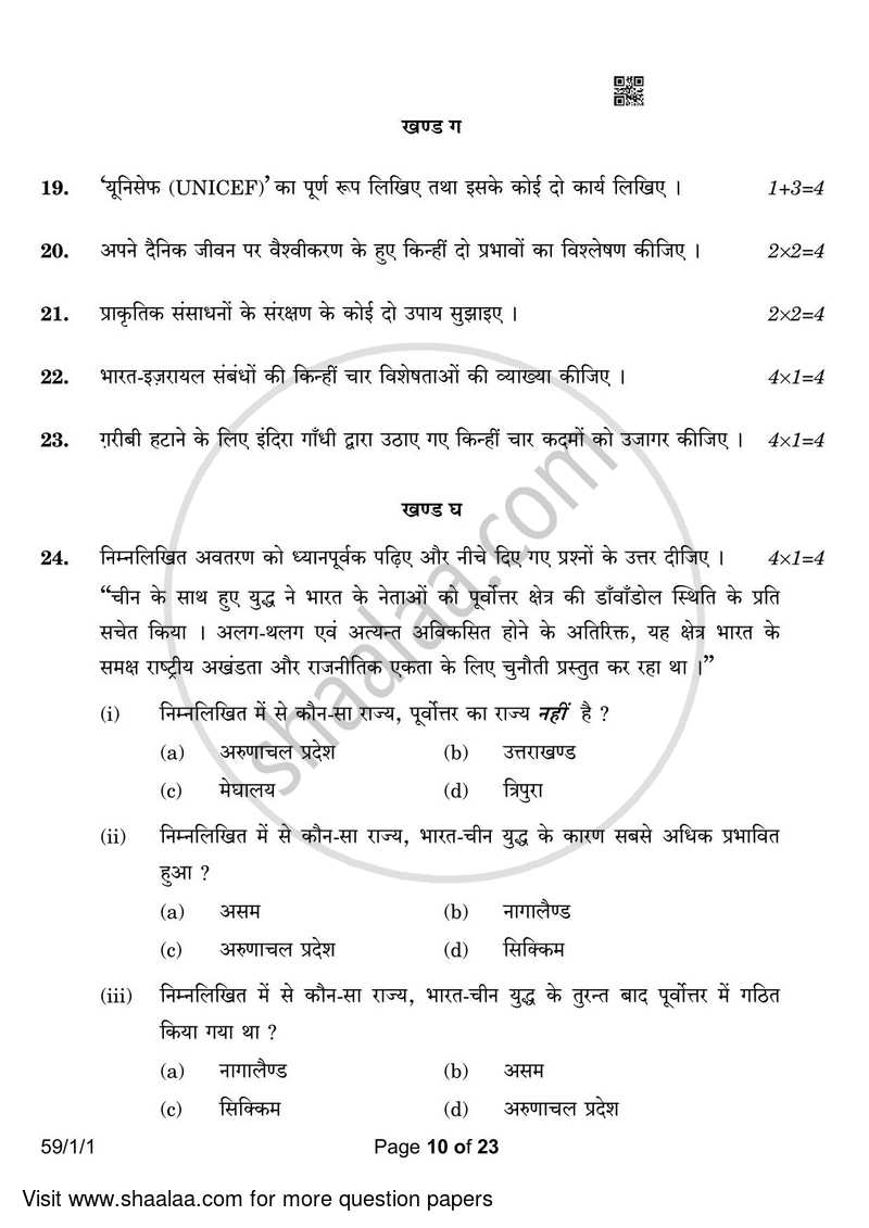 Political Science 2022-2023 - CBSE 12th - Class 12 - CBSE (Central Board of Secondary Education) question paper with PDF download