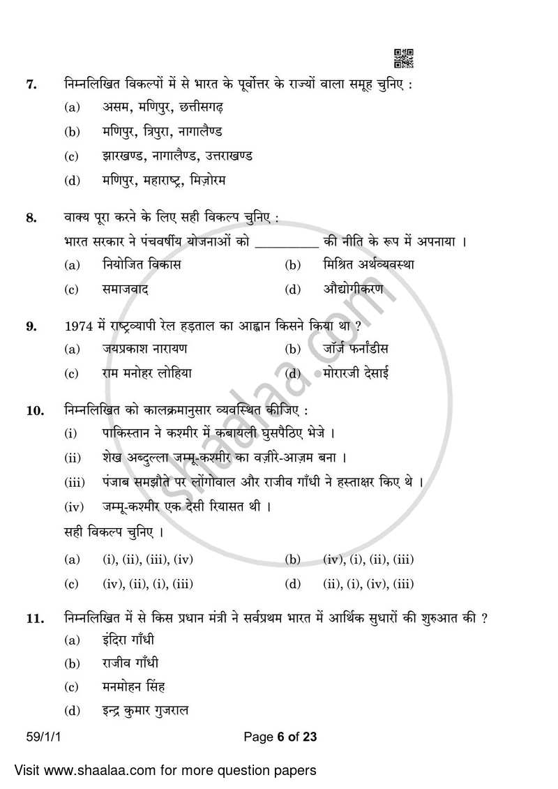 Political Science 2022-2023 - CBSE 12th - Class 12 - CBSE (Central Board of Secondary Education) question paper with PDF download