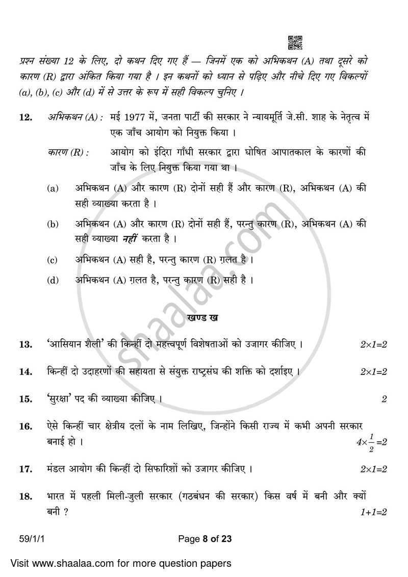Political Science 2022-2023 - CBSE 12th - Class 12 - CBSE (Central Board of Secondary Education) question paper with PDF download