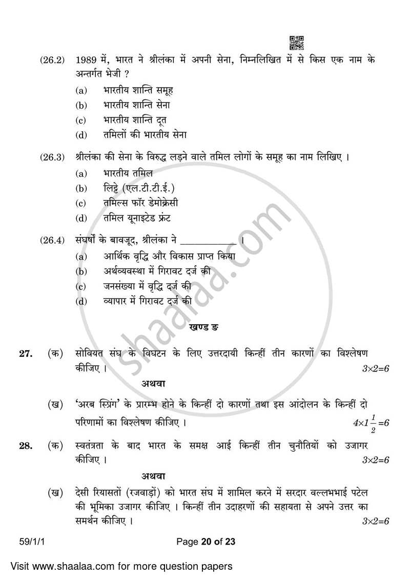 Political Science 2022-2023 - CBSE 12th - Class 12 - CBSE (Central Board of Secondary Education) question paper with PDF download