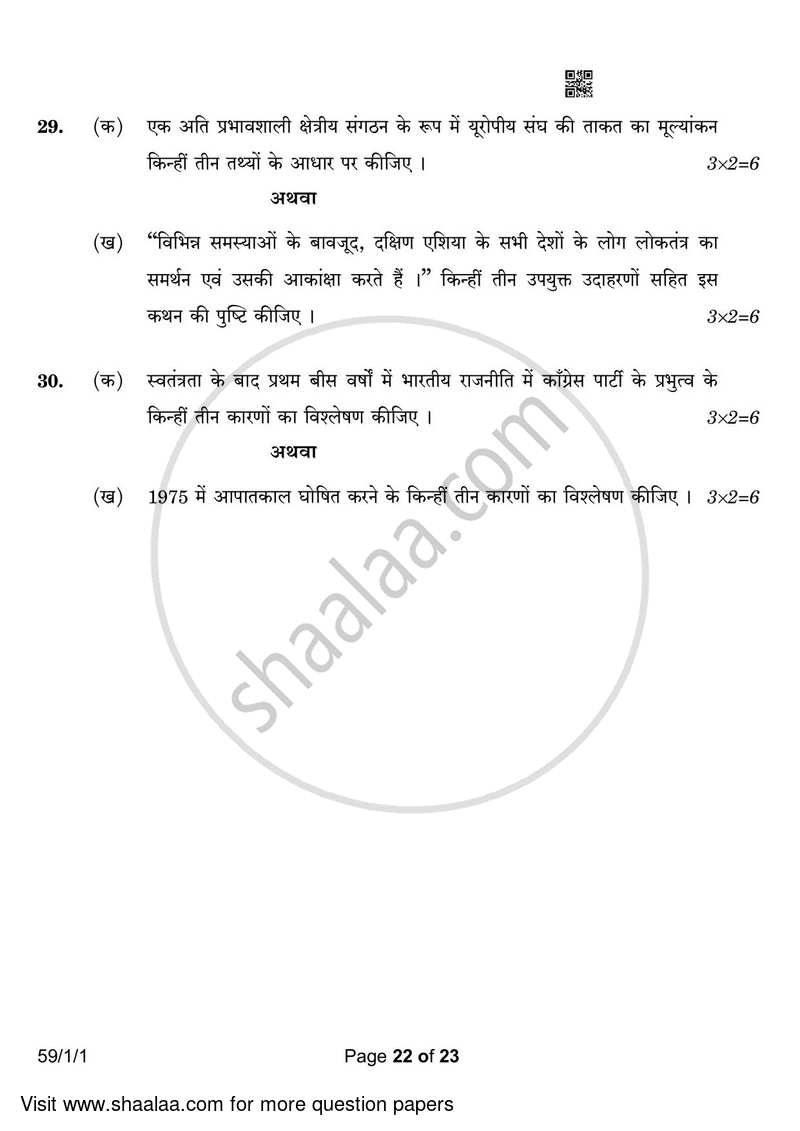 Political Science 2022-2023 - CBSE 12th - Class 12 - CBSE (Central Board of Secondary Education) question paper with PDF download