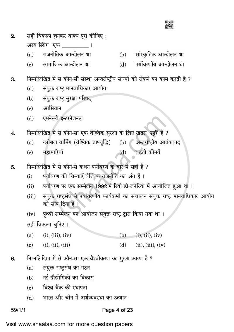 Political Science 2022-2023 - CBSE 12th - Class 12 - CBSE (Central Board of Secondary Education) question paper with PDF download