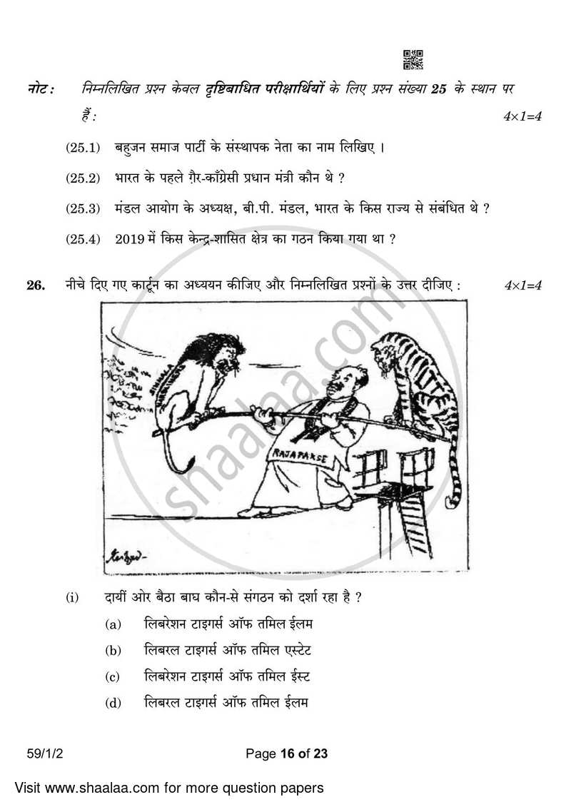 Political Science 2022-2023 - CBSE 12th - Class 12 - CBSE (Central Board of Secondary Education) question paper with PDF download