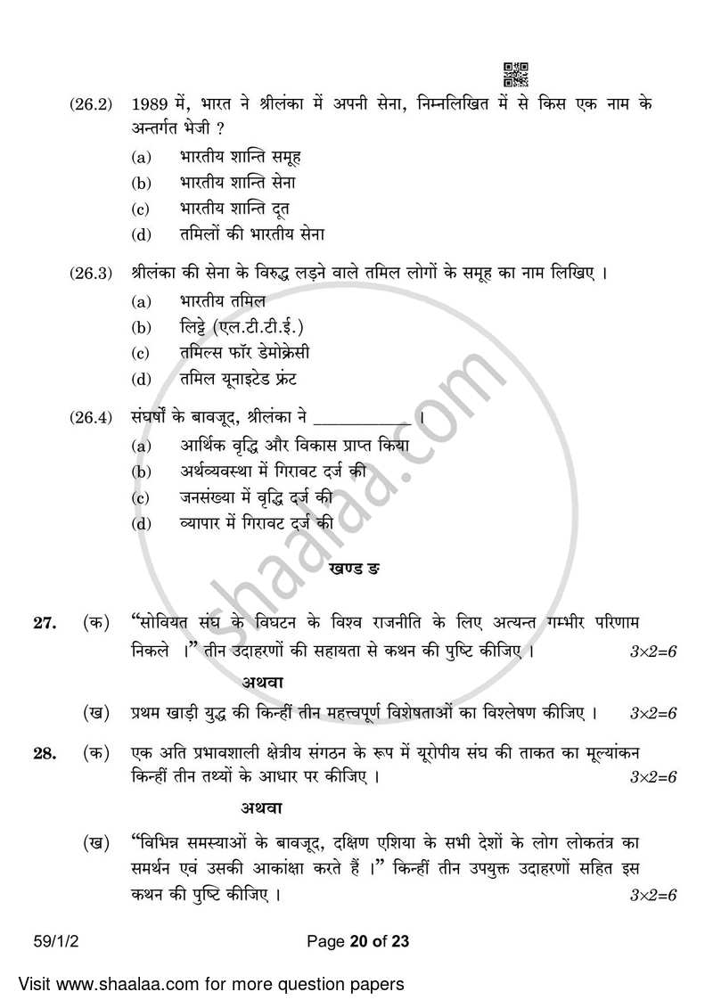 Political Science 2022-2023 - CBSE 12th - Class 12 - CBSE (Central Board of Secondary Education) question paper with PDF download