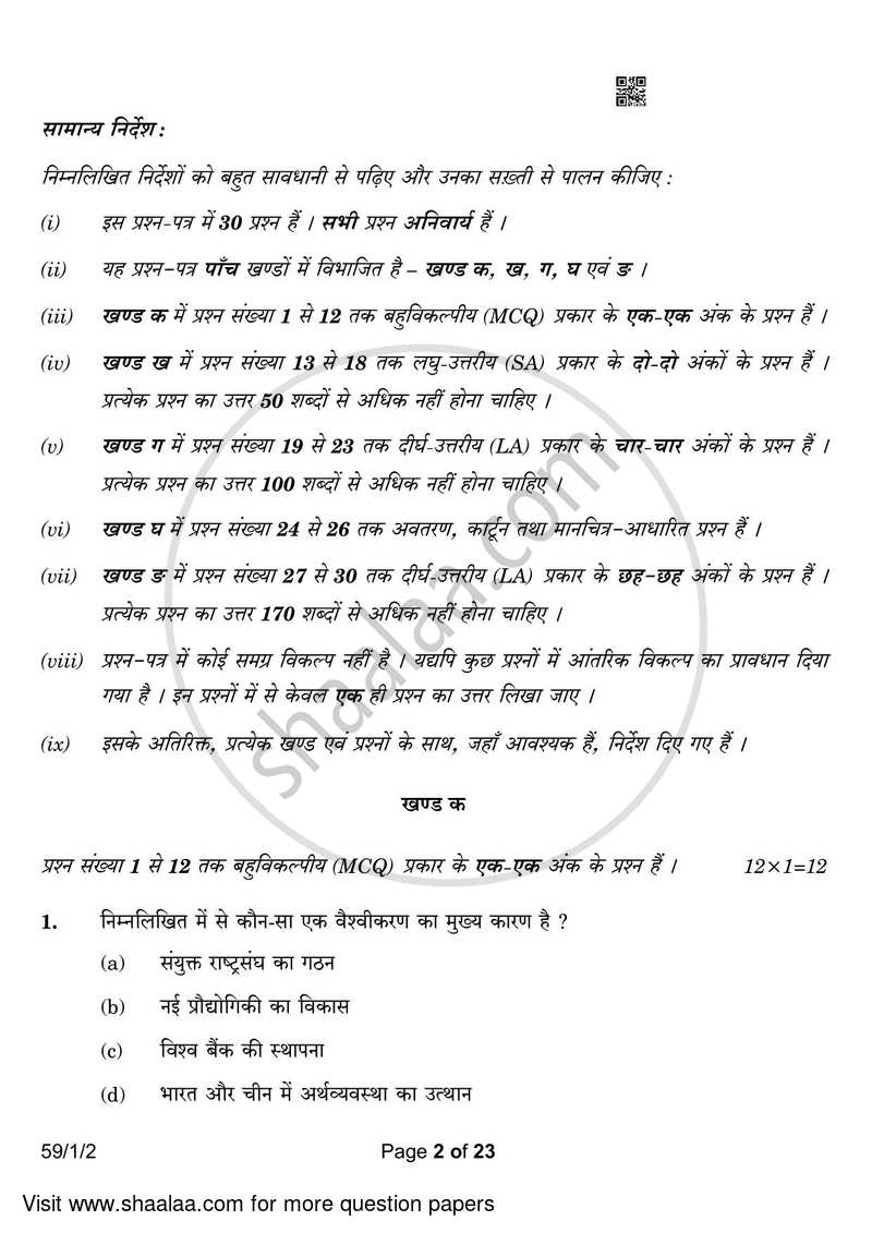 Political Science 2022-2023 - CBSE 12th - Class 12 - CBSE (Central Board of Secondary Education) question paper with PDF download