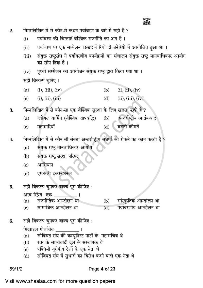Political Science 2022-2023 - CBSE 12th - Class 12 - CBSE (Central Board of Secondary Education) question paper with PDF download