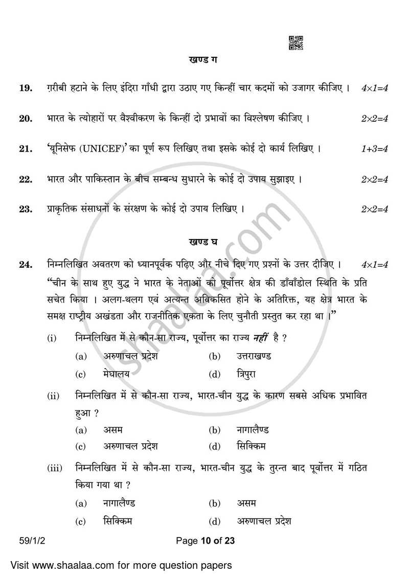 Political Science 2022-2023 - CBSE 12th - Class 12 - CBSE (Central Board of Secondary Education) question paper with PDF download