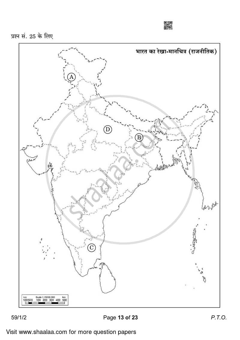 Political Science 2022-2023 - CBSE 12th - Class 12 - CBSE (Central Board of Secondary Education) question paper with PDF download