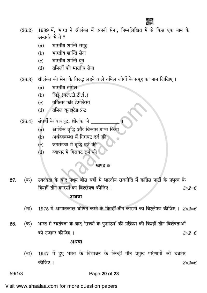 Political Science 2022-2023 - CBSE 12th - Class 12 - CBSE (Central Board of Secondary Education) question paper with PDF download