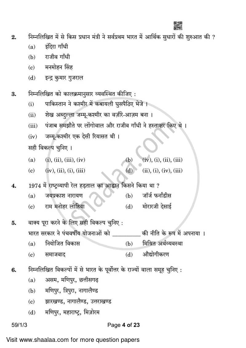 Political Science 2022-2023 - CBSE 12th - Class 12 - CBSE (Central Board of Secondary Education) question paper with PDF download