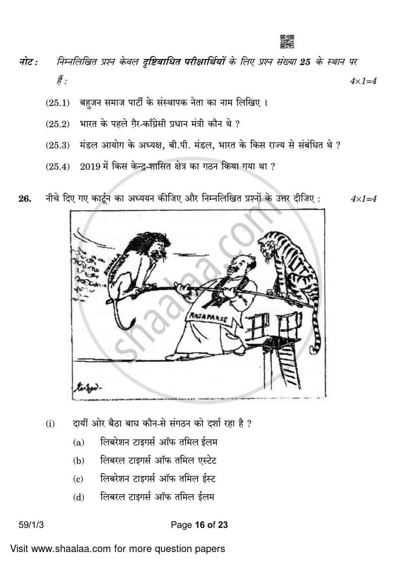 Political Science 2022-2023 - CBSE 12th - Class 12 - CBSE (Central Board of Secondary Education) question paper with PDF download