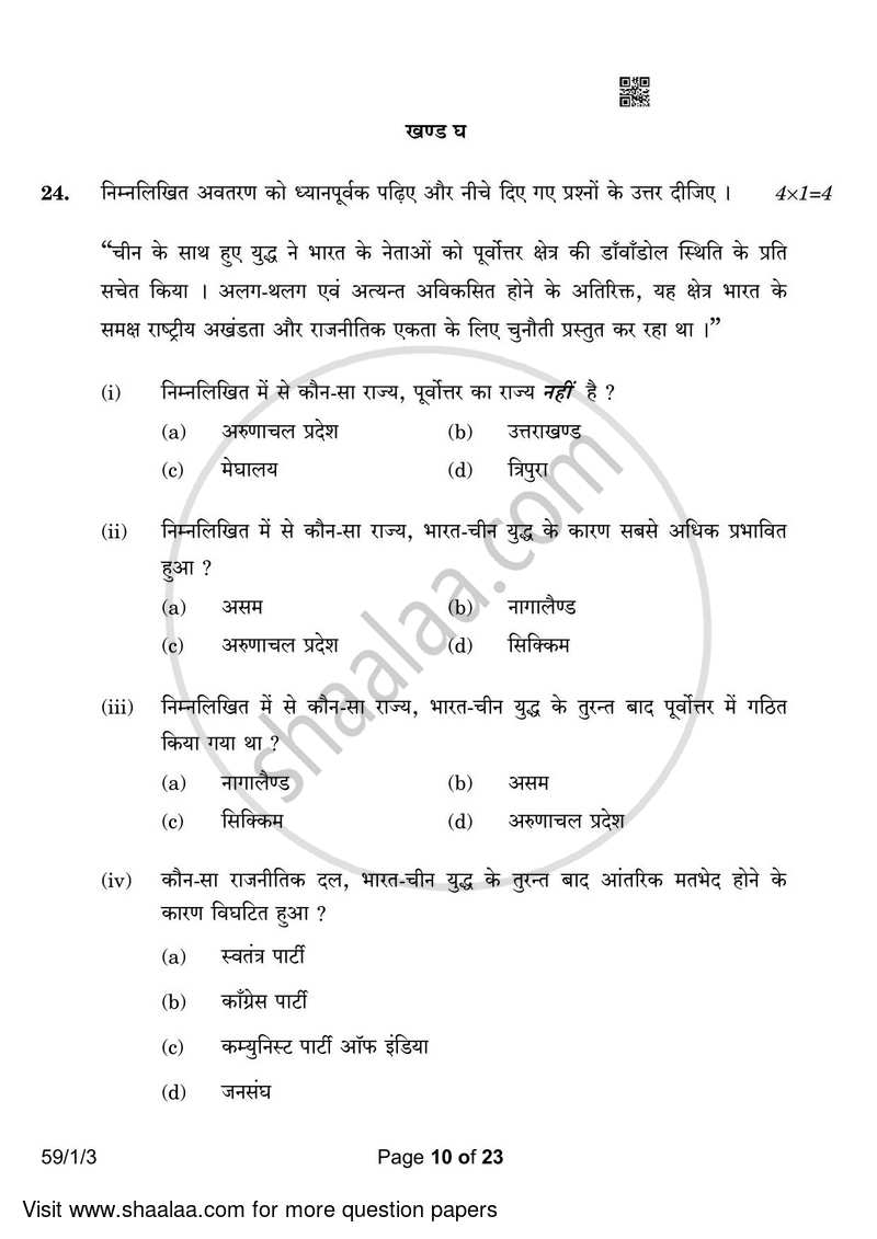 Political Science 2022-2023 - CBSE 12th - Class 12 - CBSE (Central Board of Secondary Education) question paper with PDF download