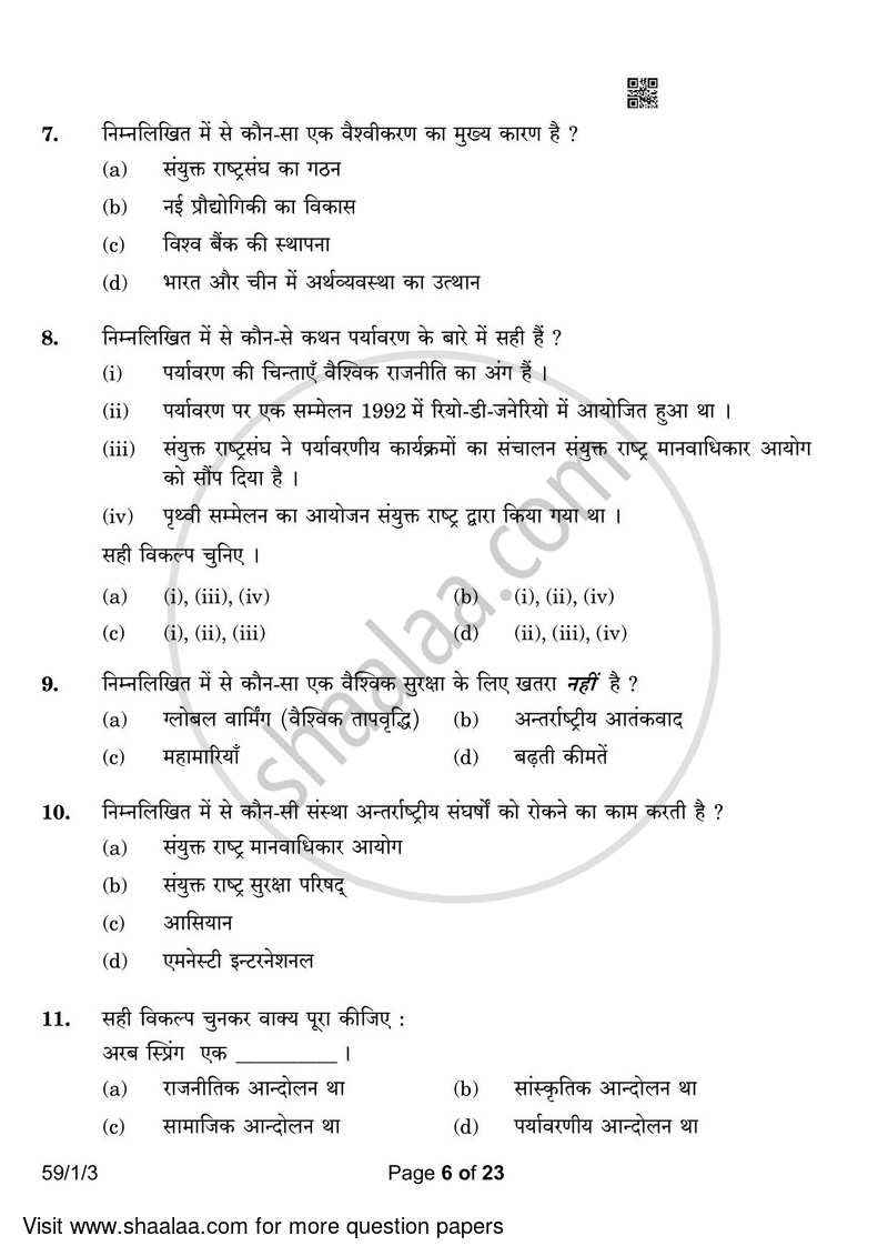 Political Science 2022-2023 - CBSE 12th - Class 12 - CBSE (Central Board of Secondary Education) question paper with PDF download