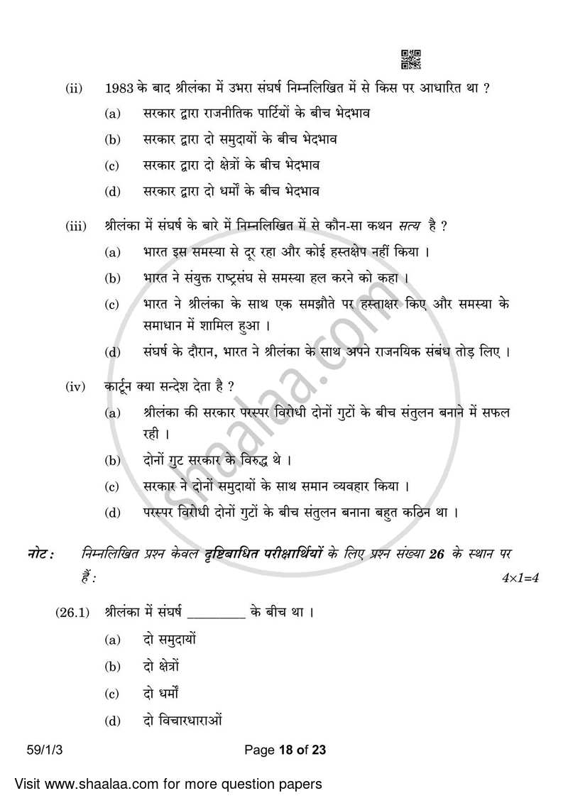 Political Science 2022-2023 - CBSE 12th - Class 12 - CBSE (Central Board of Secondary Education) question paper with PDF download