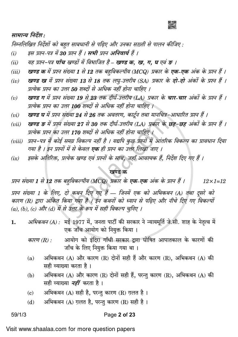 Political Science 2022-2023 - CBSE 12th - Class 12 - CBSE (Central Board of Secondary Education) question paper with PDF download