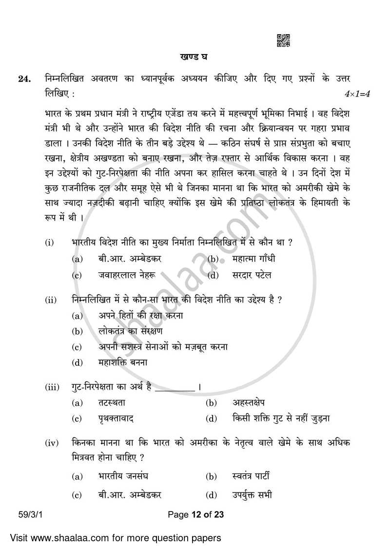 Political Science 2022-2023 - CBSE 12th - Class 12 - CBSE (Central Board of Secondary Education) question paper with PDF download