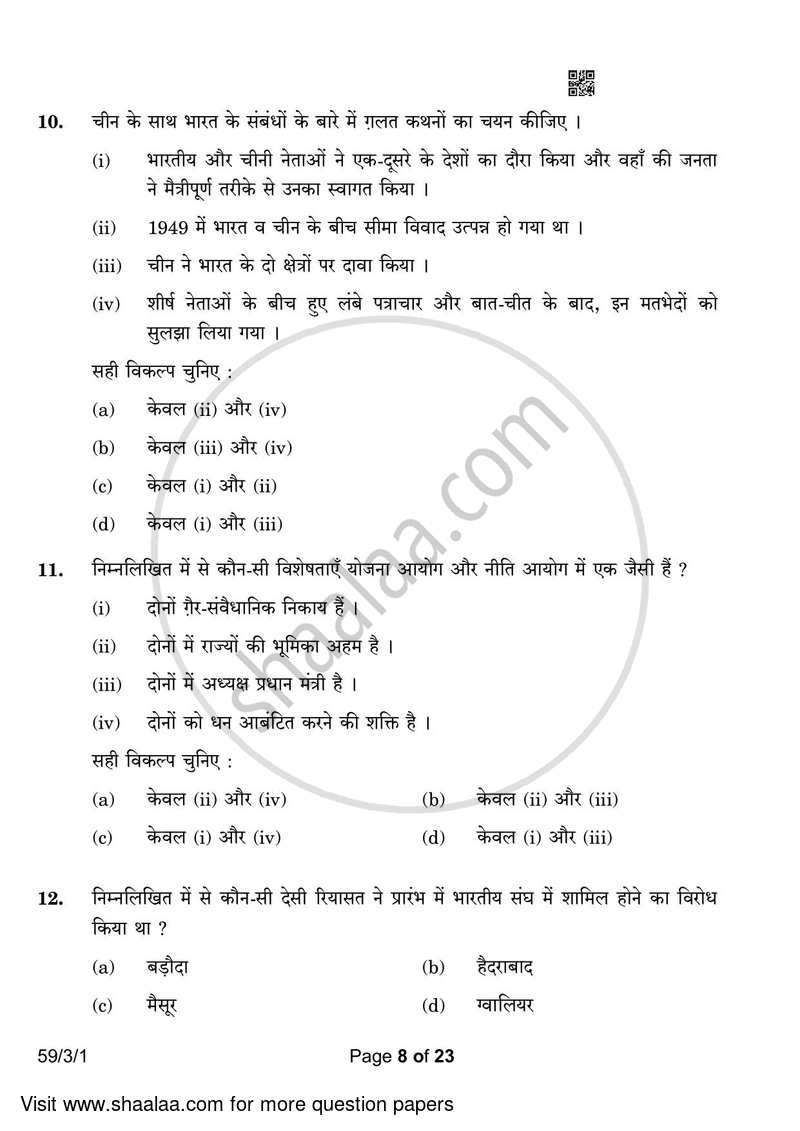 Political Science 2022-2023 - CBSE 12th - Class 12 - CBSE (Central Board of Secondary Education) question paper with PDF download