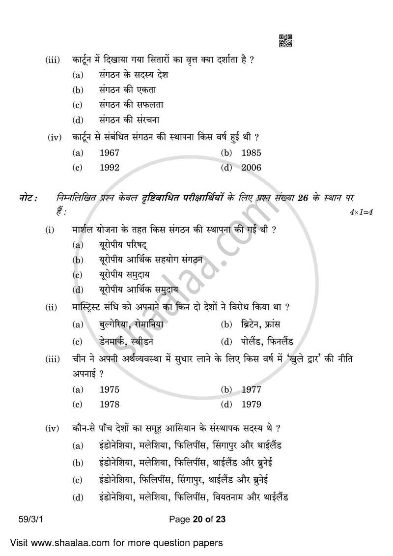 Political Science 2022-2023 - CBSE 12th - Class 12 - CBSE (Central Board of Secondary Education) question paper with PDF download
