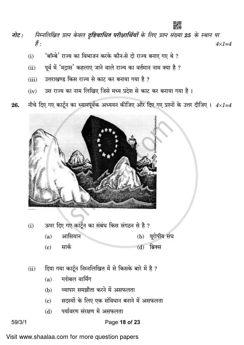 Political Science 2022-2023 - CBSE 12th - Class 12 - CBSE (Central Board of Secondary Education) question paper with PDF download