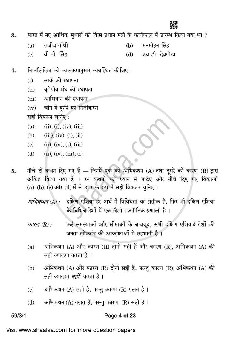 Political Science 2022-2023 - CBSE 12th - Class 12 - CBSE (Central Board of Secondary Education) question paper with PDF download