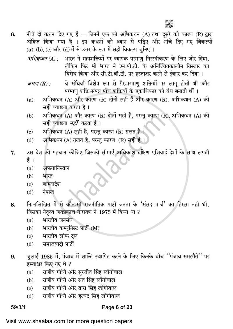 Political Science 2022-2023 - CBSE 12th - Class 12 - CBSE (Central Board of Secondary Education) question paper with PDF download