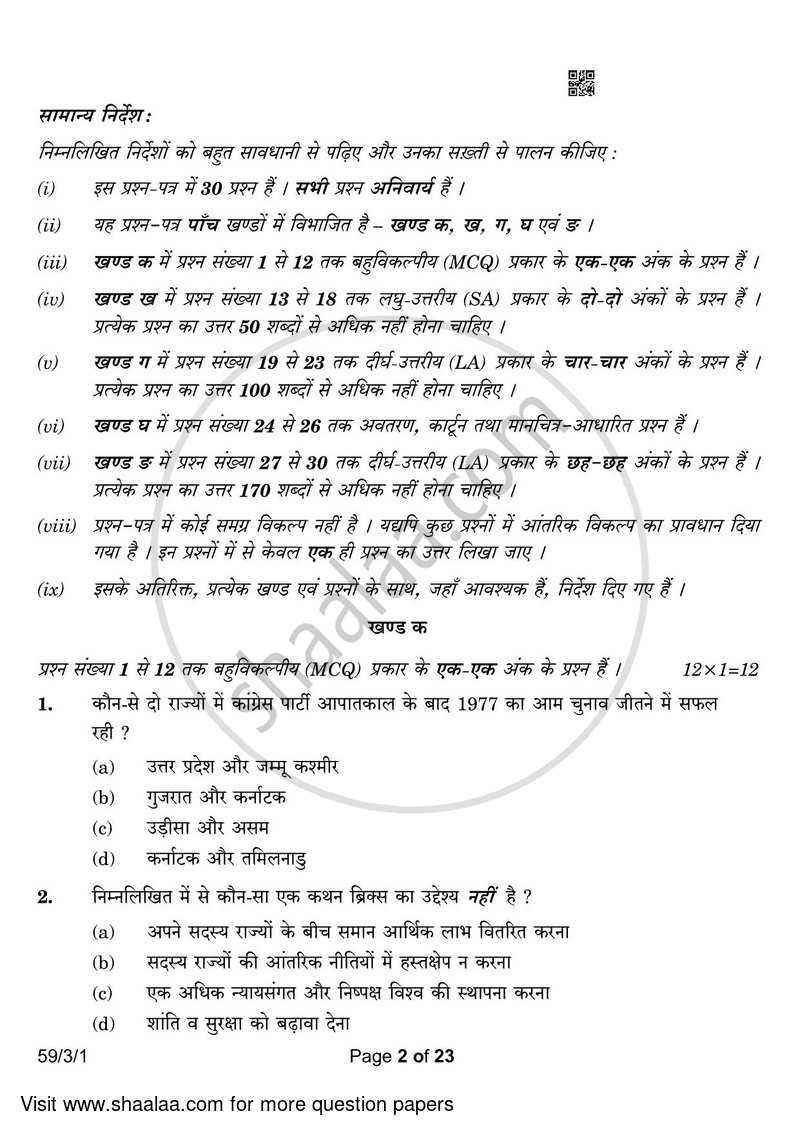 Political Science 2022-2023 - CBSE 12th - Class 12 - CBSE (Central Board of Secondary Education) question paper with PDF download