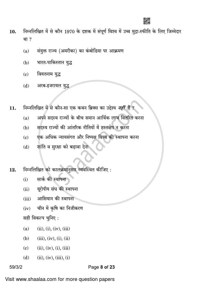Political Science 2022-2023 - CBSE 12th - Class 12 - CBSE (Central Board of Secondary Education) question paper with PDF download