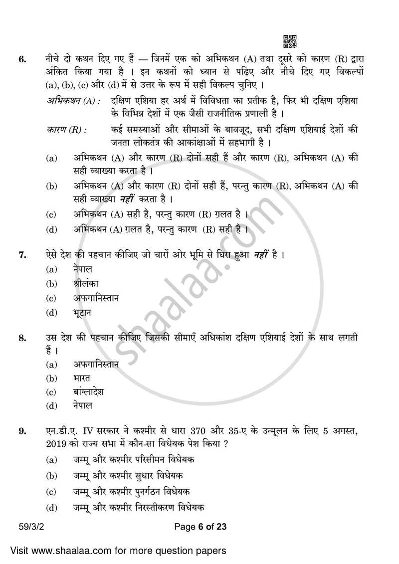 Political Science 2022-2023 - CBSE 12th - Class 12 - CBSE (Central Board of Secondary Education) question paper with PDF download