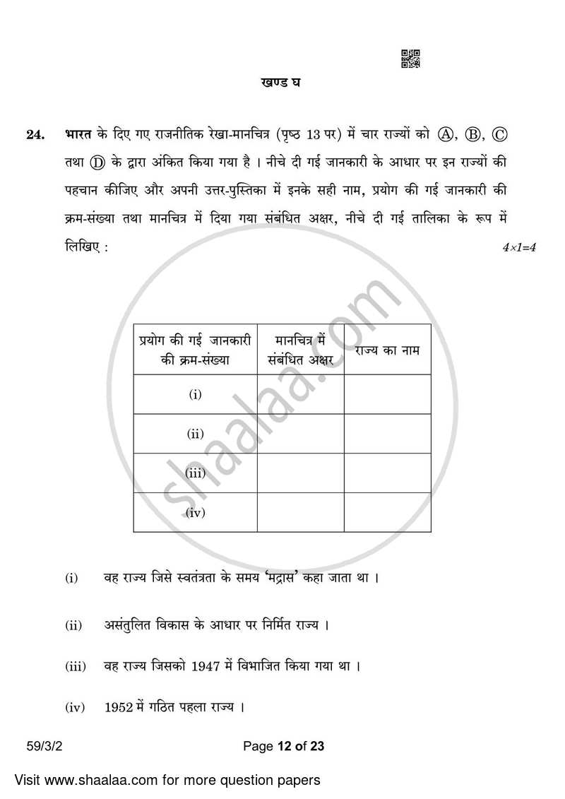 Political Science 2022-2023 - CBSE 12th - Class 12 - CBSE (Central Board of Secondary Education) question paper with PDF download