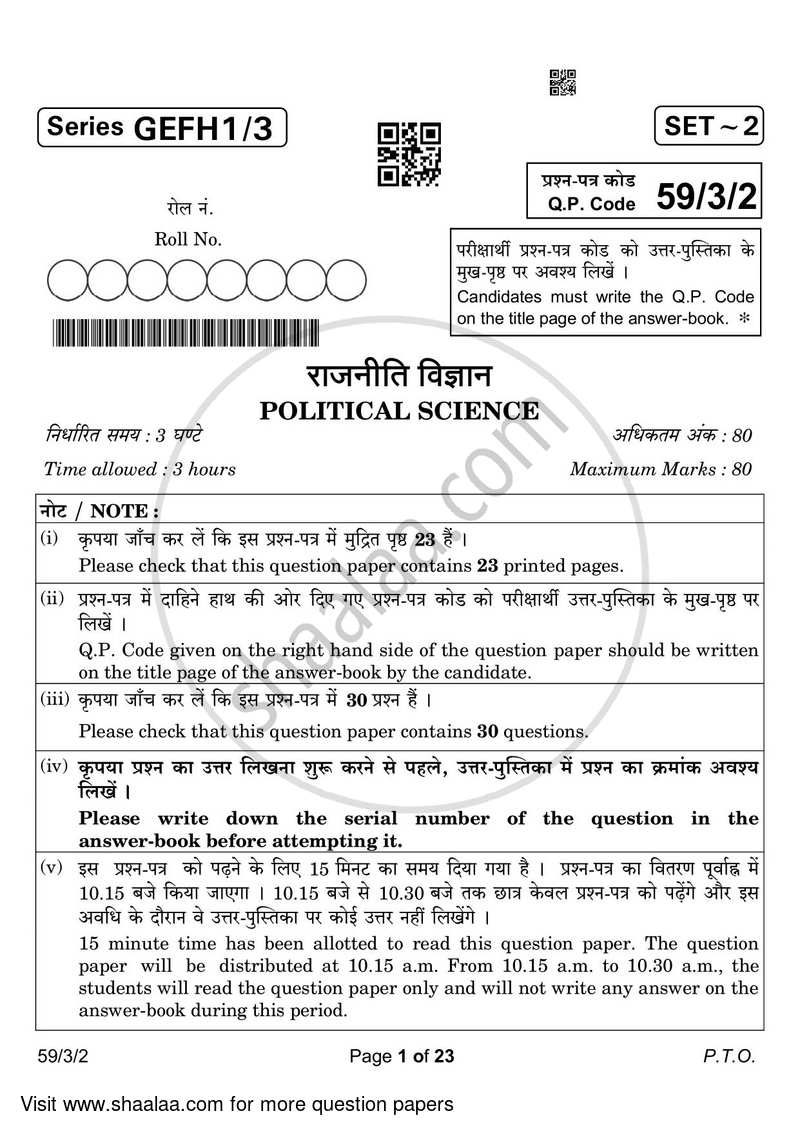 Political Science 2022-2023 - CBSE 12th - Class 12 - CBSE (Central Board of Secondary Education) question paper with PDF download