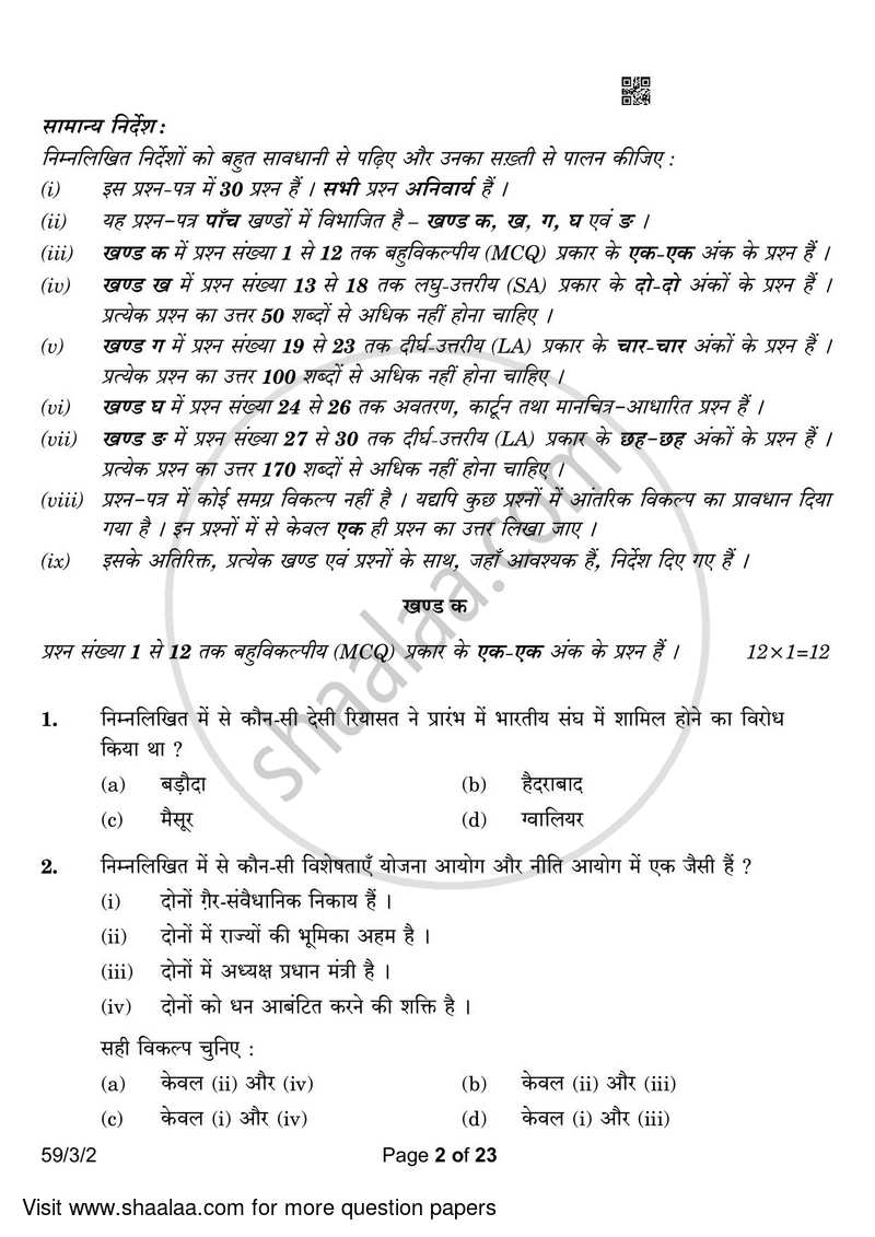 Political Science 2022-2023 - CBSE 12th - Class 12 - CBSE (Central Board of Secondary Education) question paper with PDF download