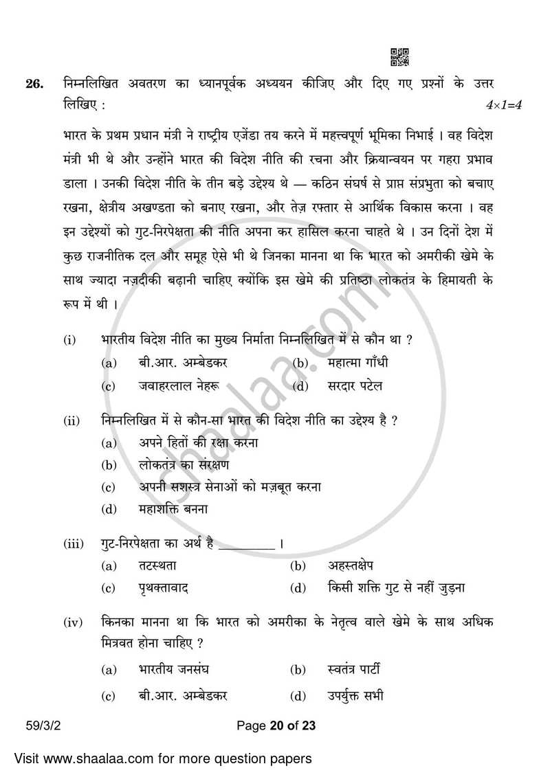 Political Science 2022-2023 - CBSE 12th - Class 12 - CBSE (Central Board of Secondary Education) question paper with PDF download
