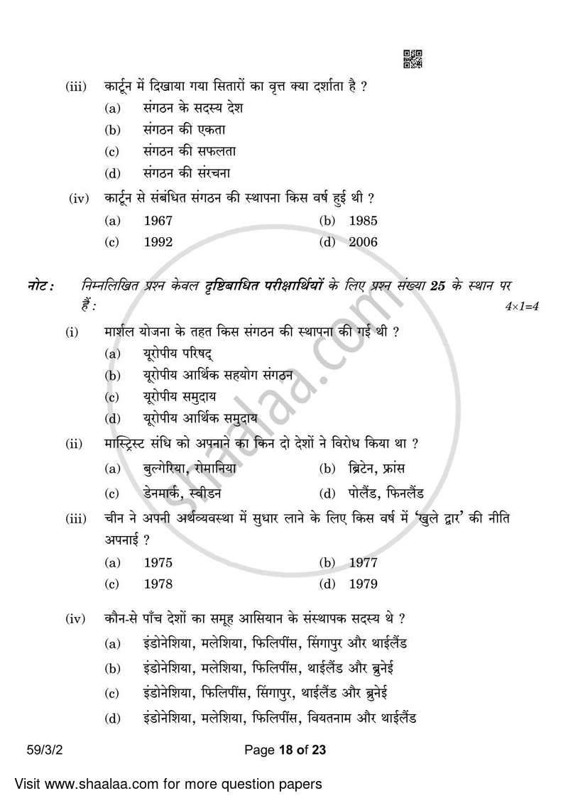 Political Science 2022-2023 - CBSE 12th - Class 12 - CBSE (Central Board of Secondary Education) question paper with PDF download