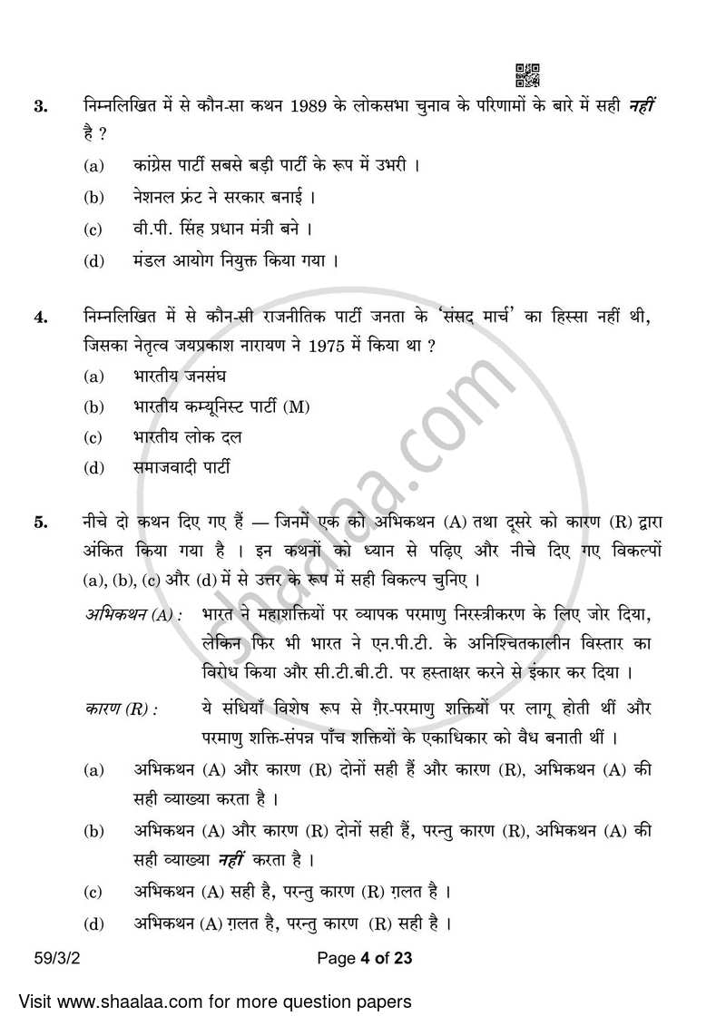 Political Science 2022-2023 - CBSE 12th - Class 12 - CBSE (Central Board of Secondary Education) question paper with PDF download