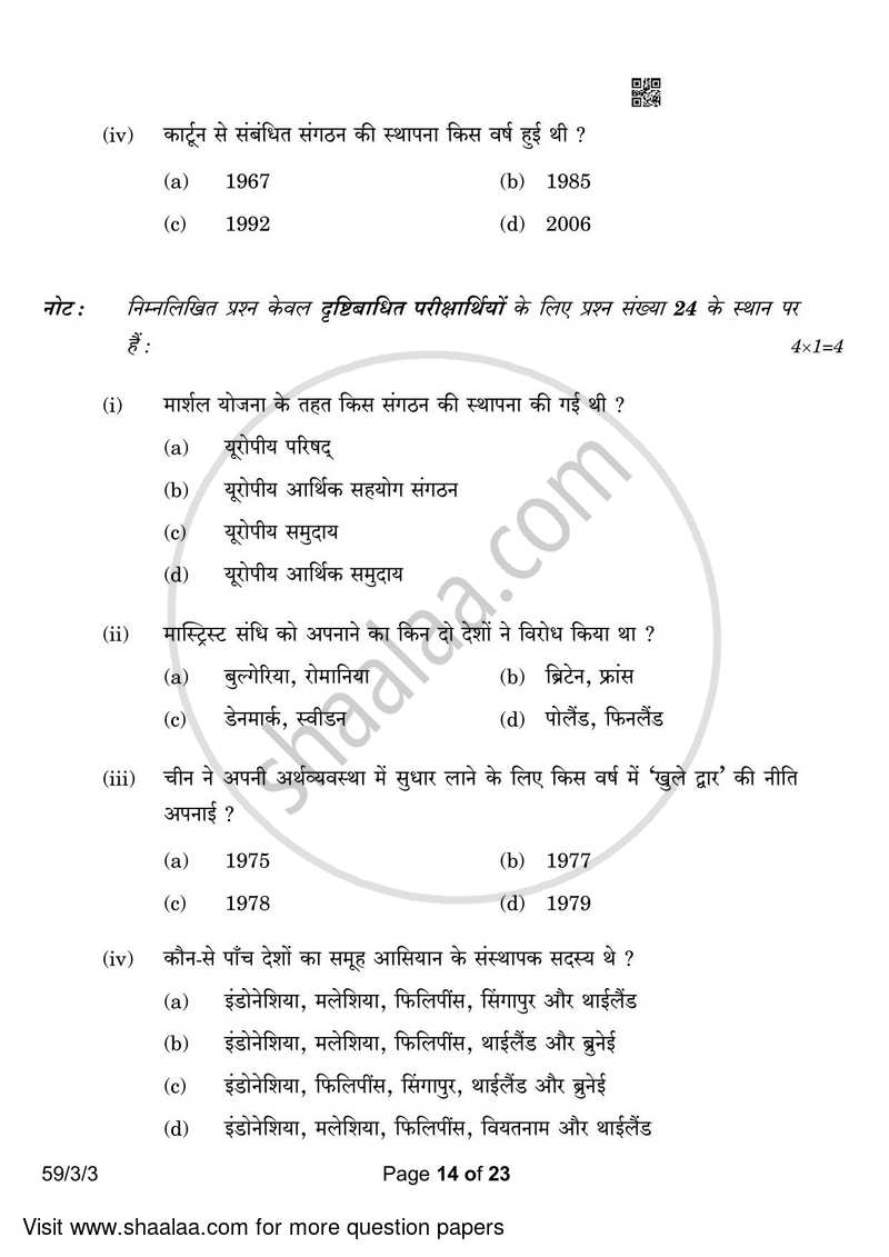 Political Science 2022-2023 - CBSE 12th - Class 12 - CBSE (Central Board of Secondary Education) question paper with PDF download