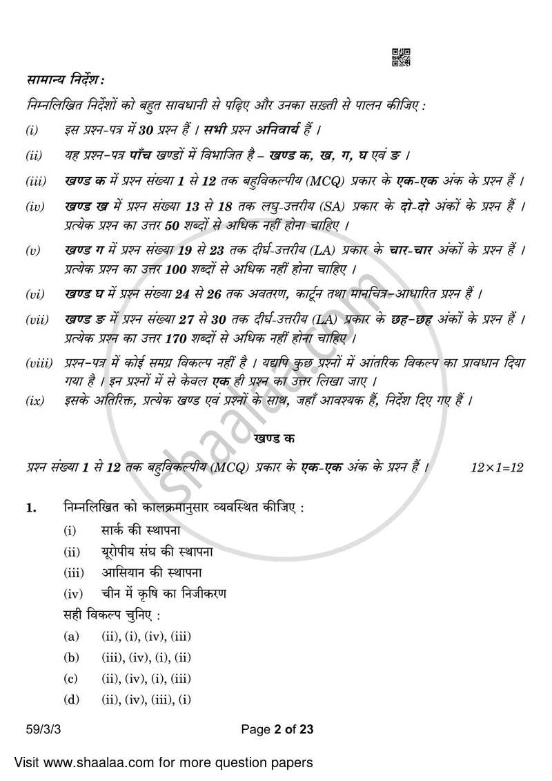 Political Science 2022-2023 - CBSE 12th - Class 12 - CBSE (Central Board of Secondary Education) question paper with PDF download