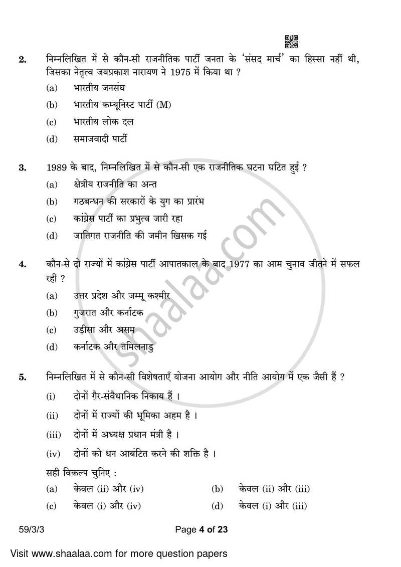 Political Science 2022-2023 - CBSE 12th - Class 12 - CBSE (Central Board of Secondary Education) question paper with PDF download