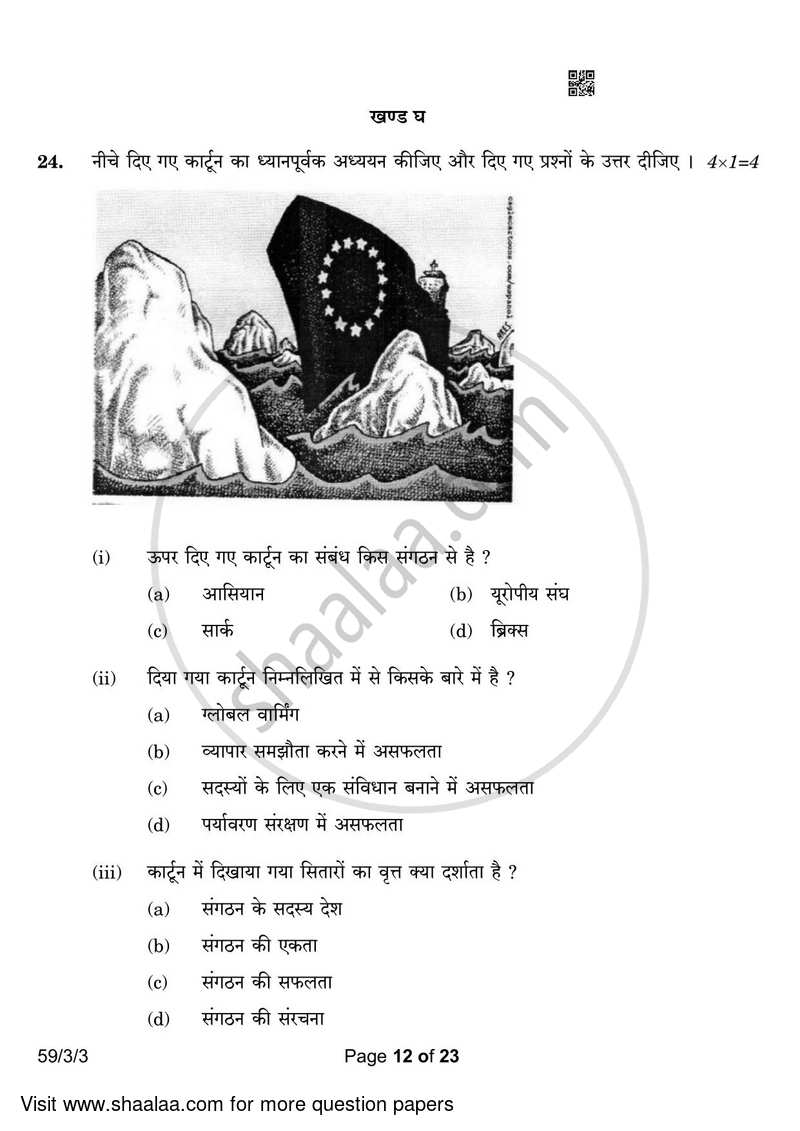 Political Science 2022-2023 - CBSE 12th - Class 12 - CBSE (Central Board of Secondary Education) question paper with PDF download