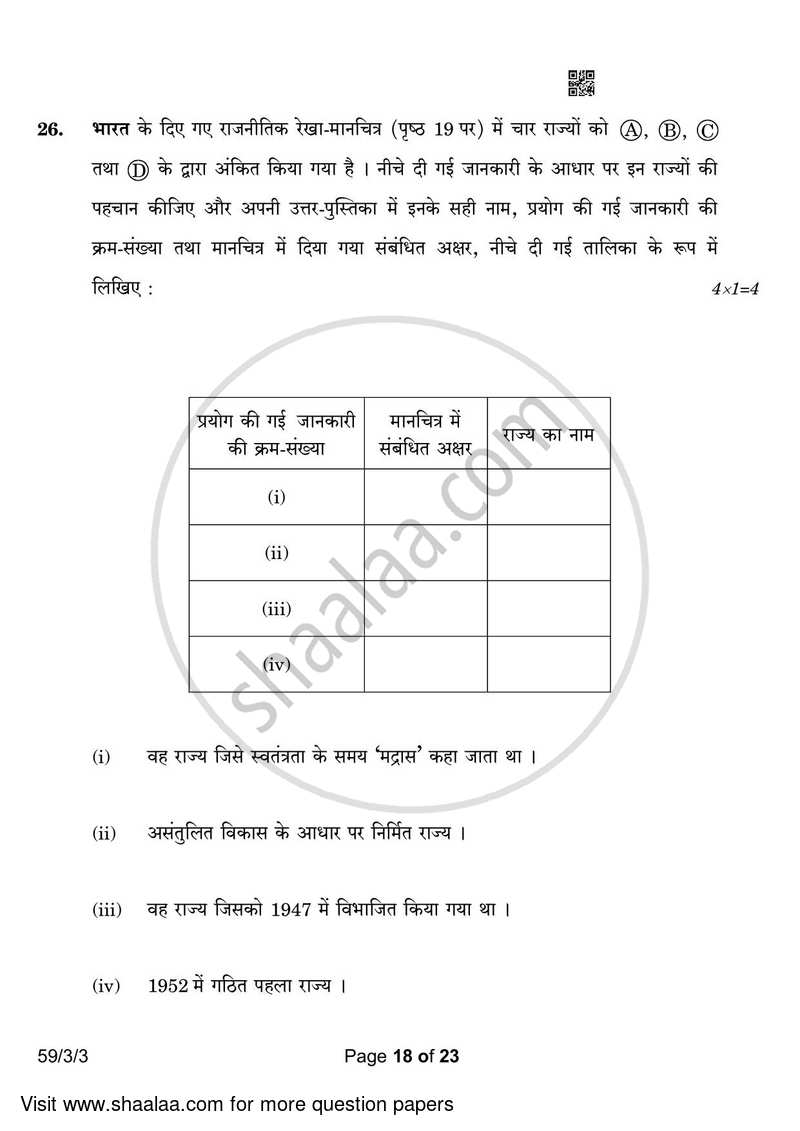 Political Science 2022-2023 - CBSE 12th - Class 12 - CBSE (Central Board of Secondary Education) question paper with PDF download