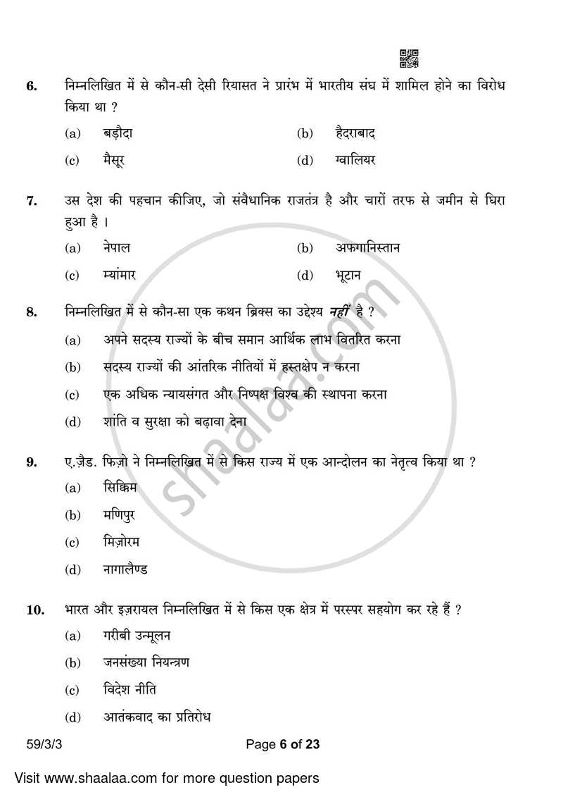 Political Science 2022-2023 - CBSE 12th - Class 12 - CBSE (Central Board of Secondary Education) question paper with PDF download