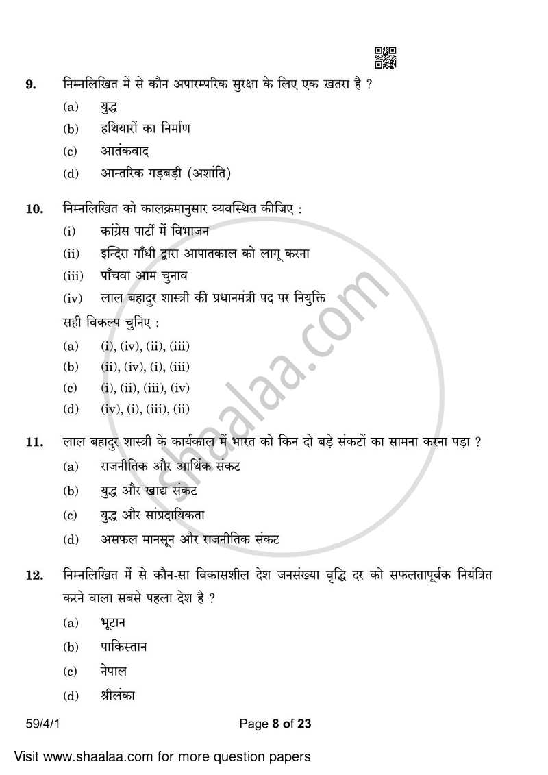 Political Science 2022-2023 - CBSE 12th - Class 12 - CBSE (Central Board of Secondary Education) question paper with PDF download