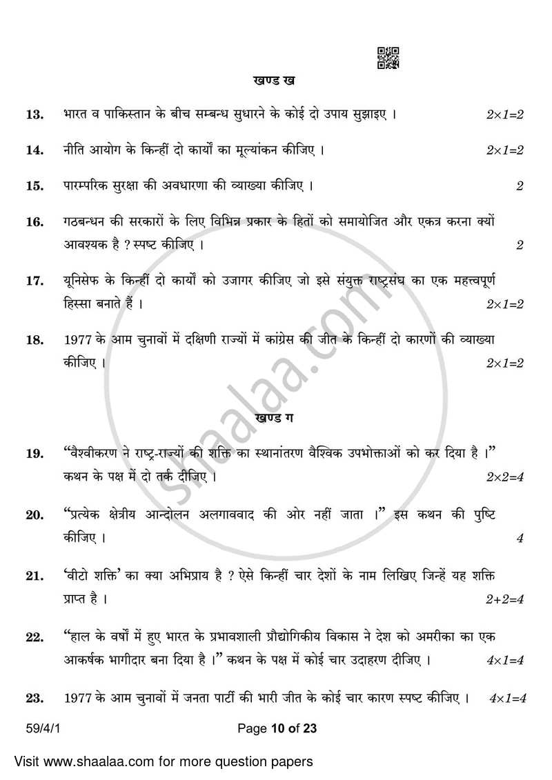 Political Science 2022-2023 - CBSE 12th - Class 12 - CBSE (Central Board of Secondary Education) question paper with PDF download