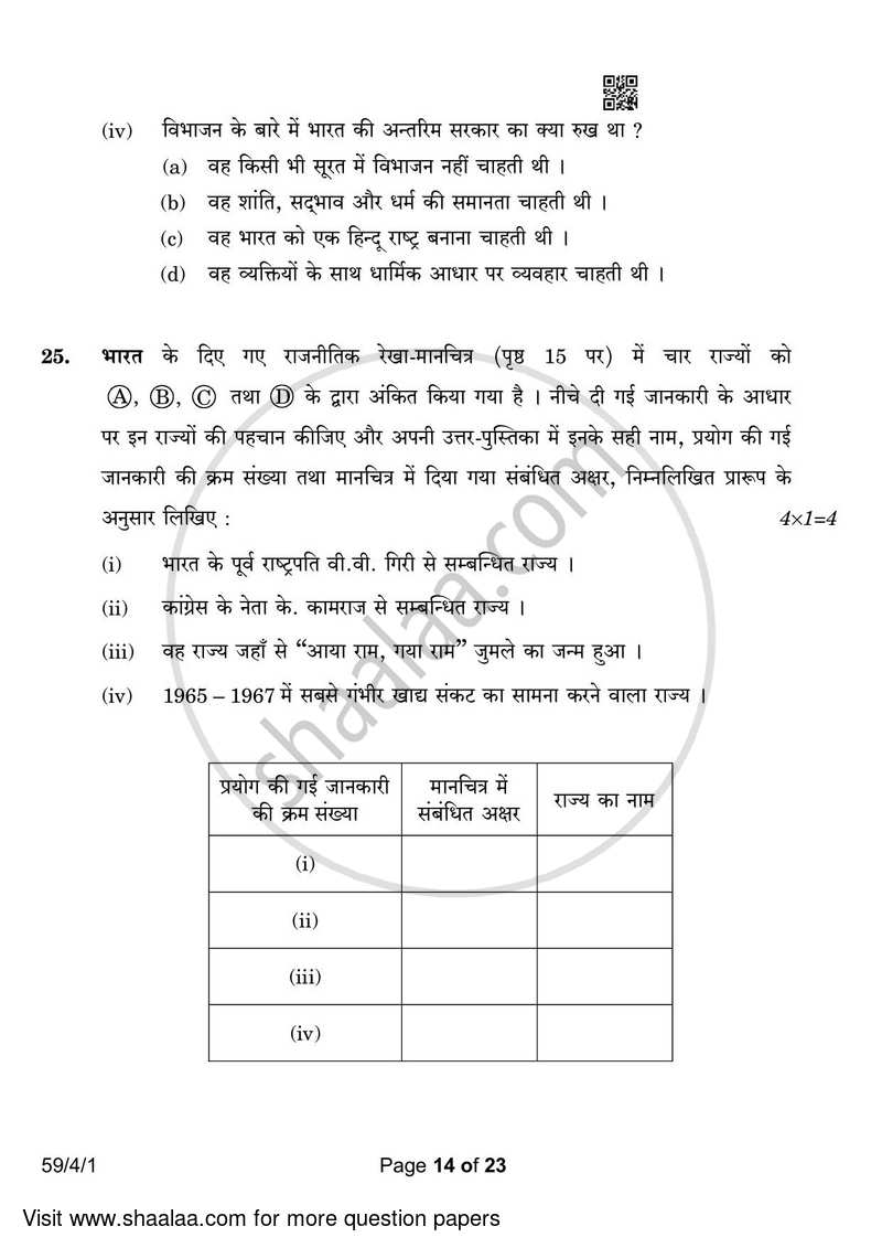 Political Science 2022-2023 - CBSE 12th - Class 12 - CBSE (Central Board of Secondary Education) question paper with PDF download